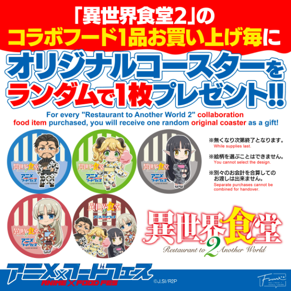 アニメ×フードフェス