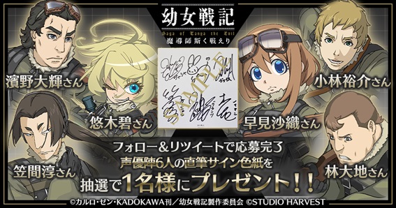 幼女戦記 魔導師斯く戦えりCP
