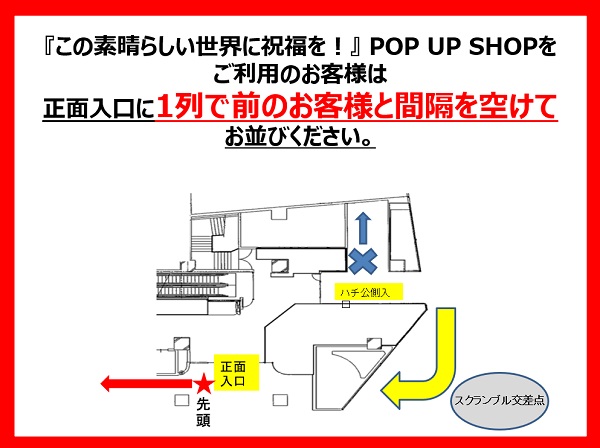 このすばPOP UP SHOP14