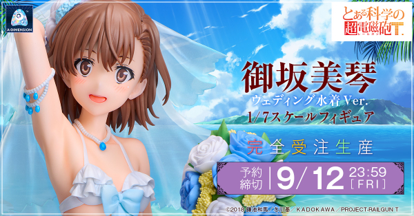 御坂美琴
