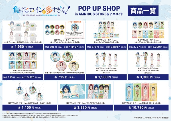 負けヒロインが多すぎる！