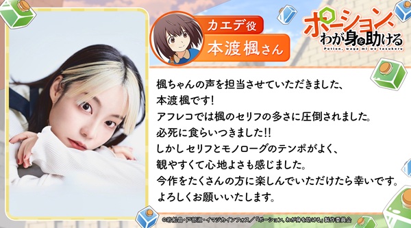 ポーション、わが身を助ける