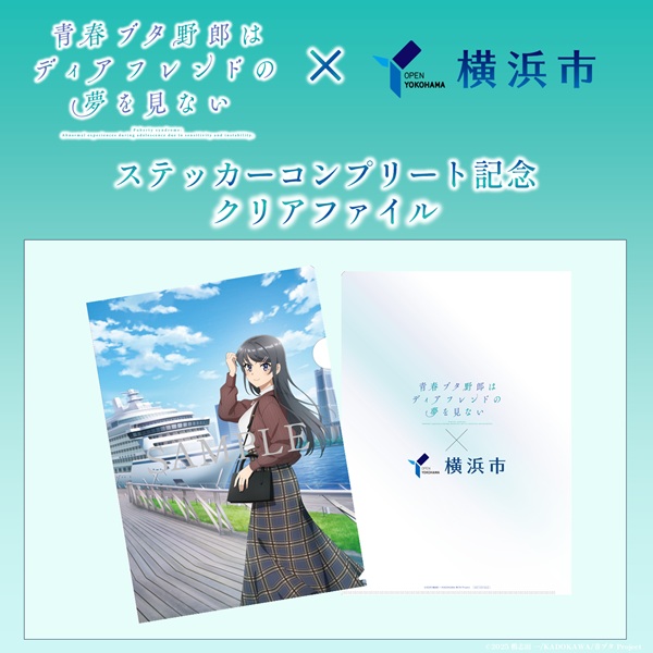 青春ブタ野郎はディアフレンドの夢を見ない