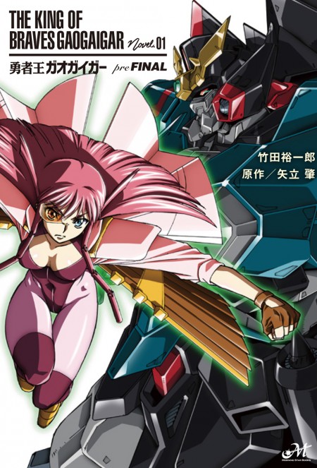 gaogaiger1_cover_05