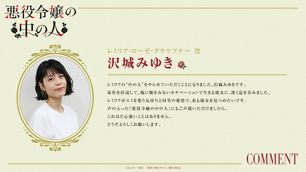 悪役令嬢の中の人