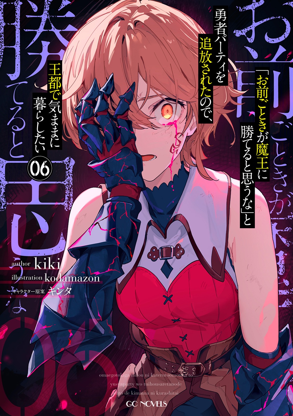 「お前ごときが魔王に勝てると思うな」と勇者パーティを追放されたので、王都で気ままに暮らしたい6