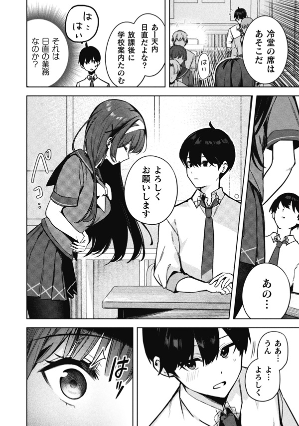 不死探偵・冷堂紅葉