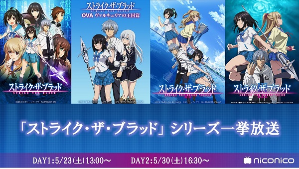 ストライク・ザ・ブラッド