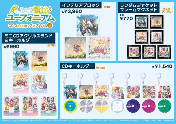 最終楽章 響け！ユーフォニアム