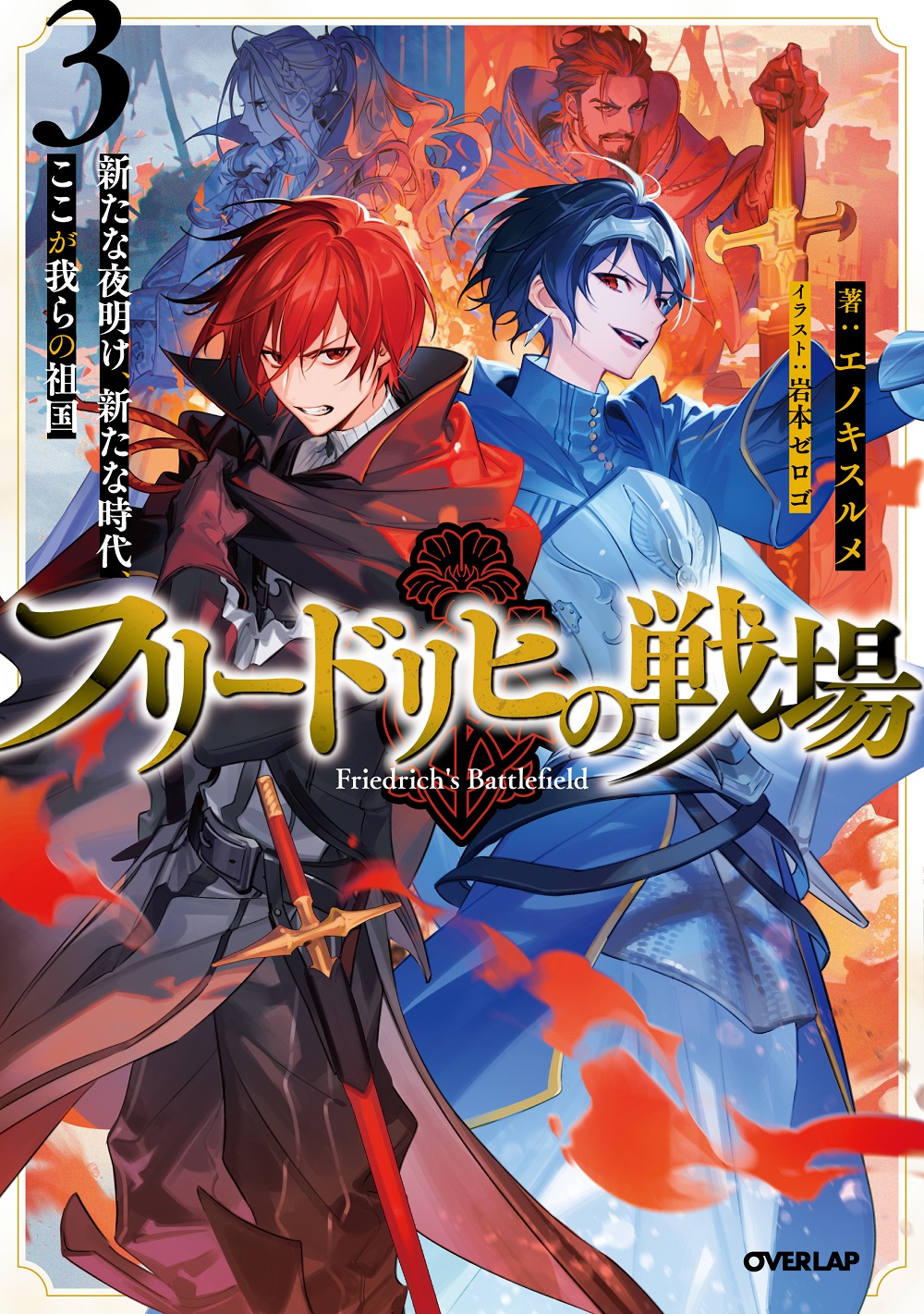 フリードリヒの戦場3