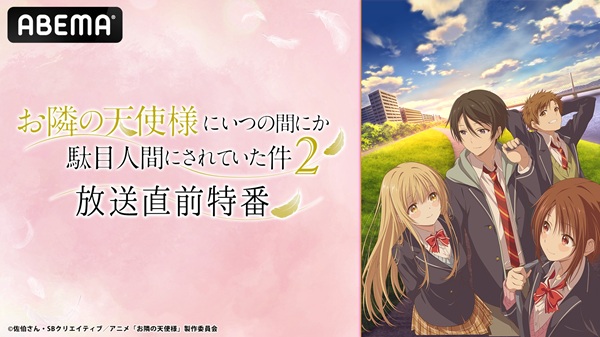 お隣の天使様にいつの間にか駄目人間にされていた件