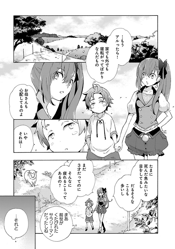 転生田舎07