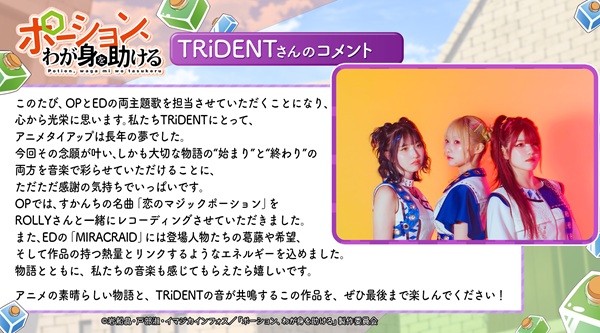 ポーション、わが身を助ける