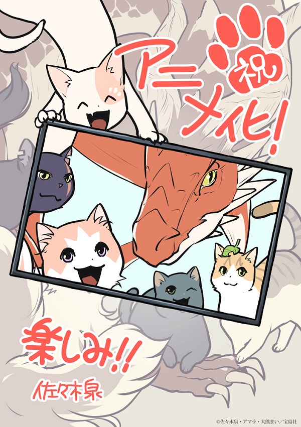 猫と竜