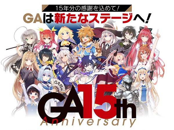 GA15周年プロジェクト