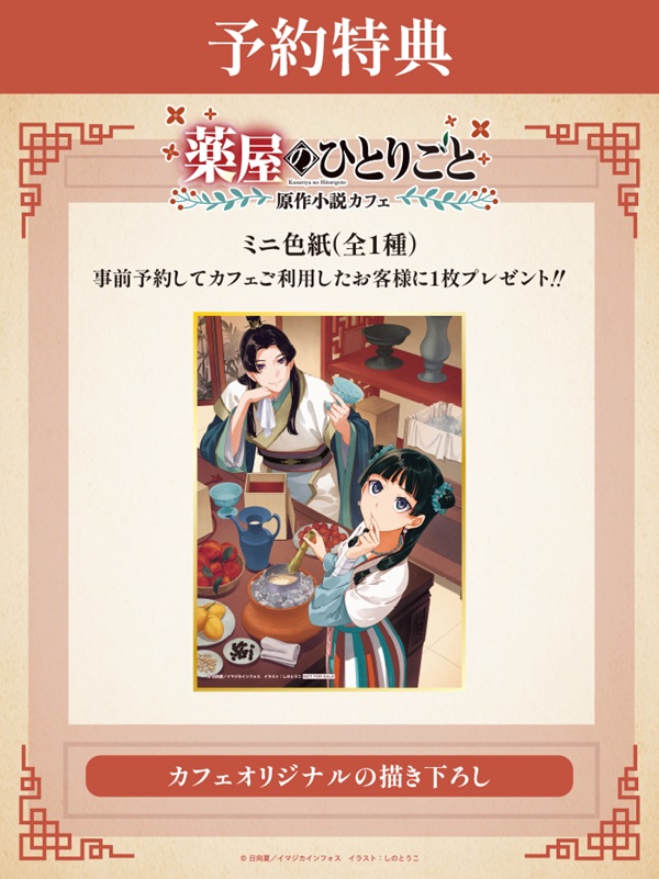 薬屋のひとりごと