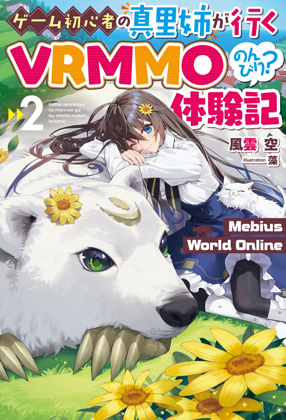 Mebius World Online 2