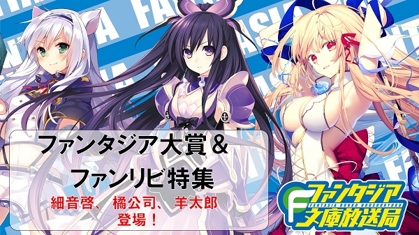 ファンタジア文庫放送局
