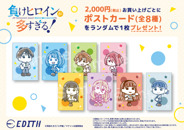 負けヒロインが多すぎる！