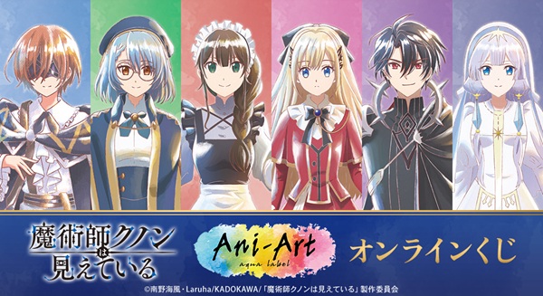 魔術師クノンは見えている