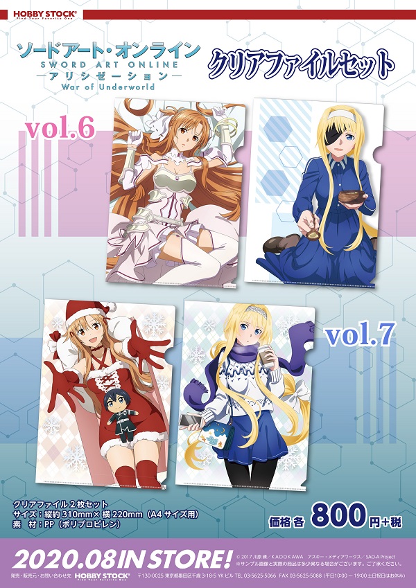 SAO クリアファイル