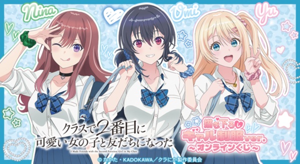クラスで2番目に可愛い女の子と友だちになった
