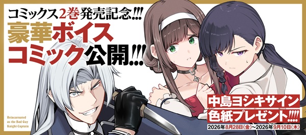 俺、悪役騎士団長に転生する。