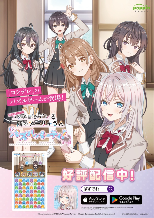 時々ボソッとロシア語でデレる隣のアーリャさん パズルパーティ