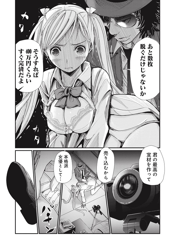 マグロ少女9