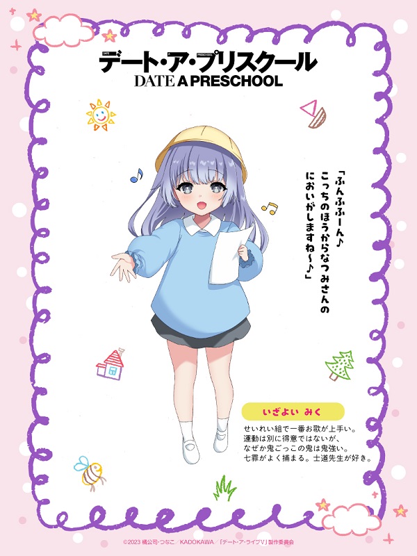 デート・ア・ライブ