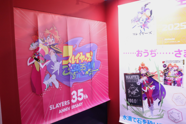 スレイヤーズ