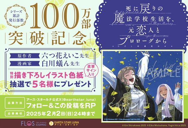 死に戻りの魔法学校生活を、元恋人とプロローグから （※ただし好感度はゼロ）