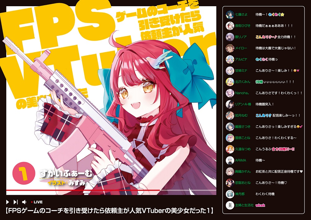 FPSゲームのコーチを引き受けたら依頼主が人気VTuberの美少女だった