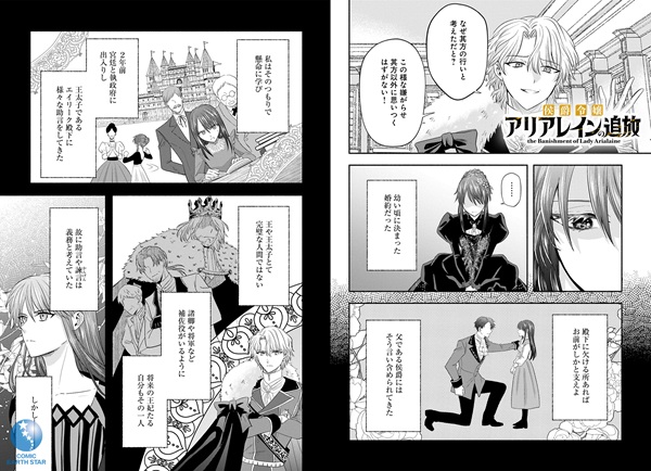 侯爵令嬢アリアレインの追放