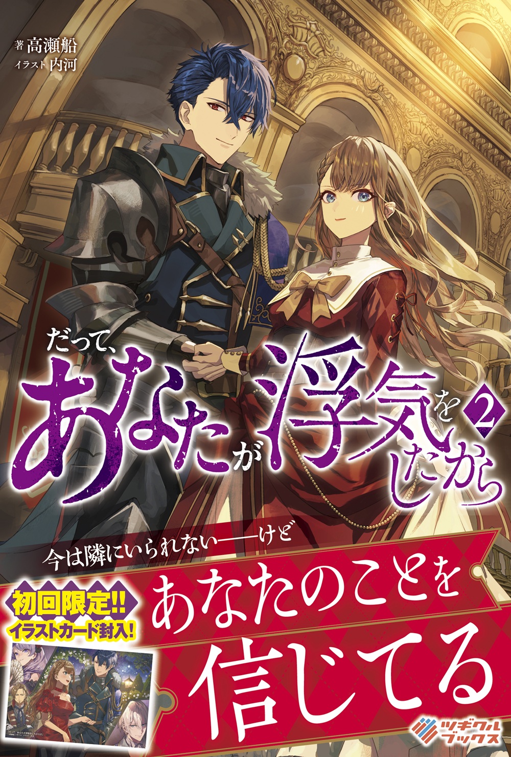 だって、あなたが浮気をしたから2