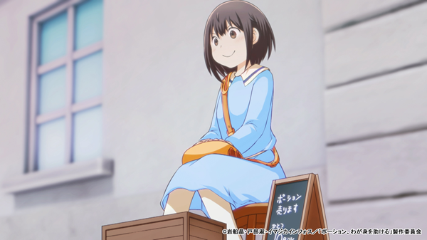 ポーション、わが身を助ける