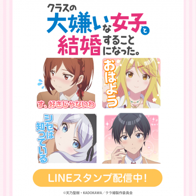 クラスの大嫌いな女子と結婚することになった。