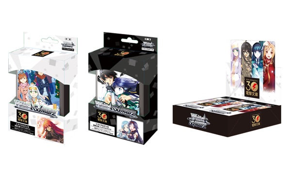 ヴァイスシュヴァルツ「電撃文庫」ブースターパック＆トライアル