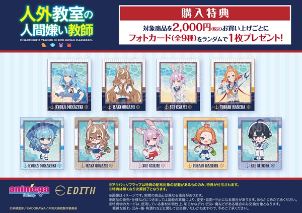 人外教室の人間嫌い教師