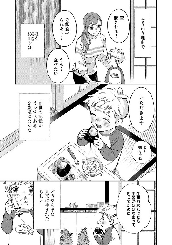 僕は今すぐ前世の記憶を捨てたい。