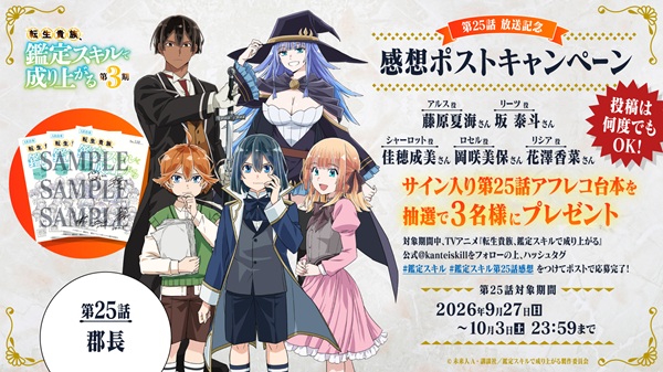 転生貴族、鑑定スキルで成り上がる 第3期