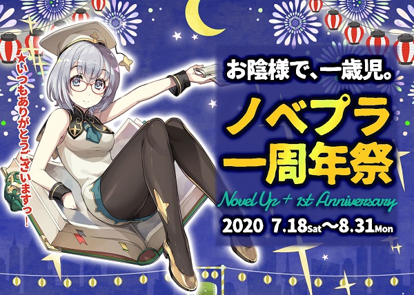 ノベルアップ＋