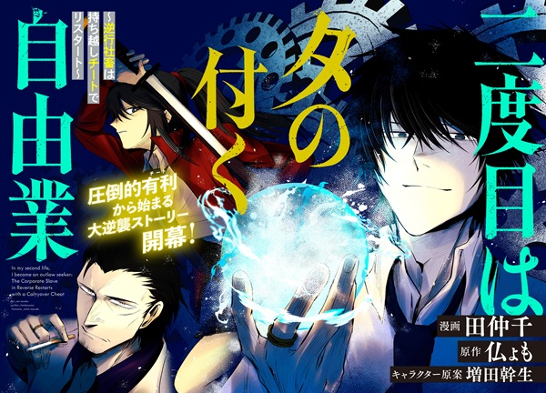 二度目はタの付く自由業