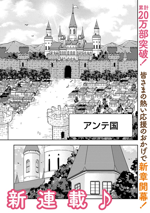 人質生活から始めるスローライフ おかわり!