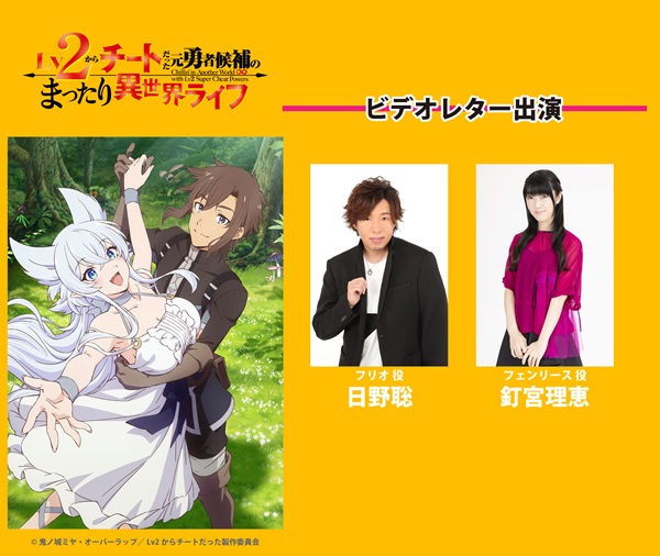 「創刊10周年メモリアルフェス!オーバーラップ文庫オールスター大集結SP」第2回配信