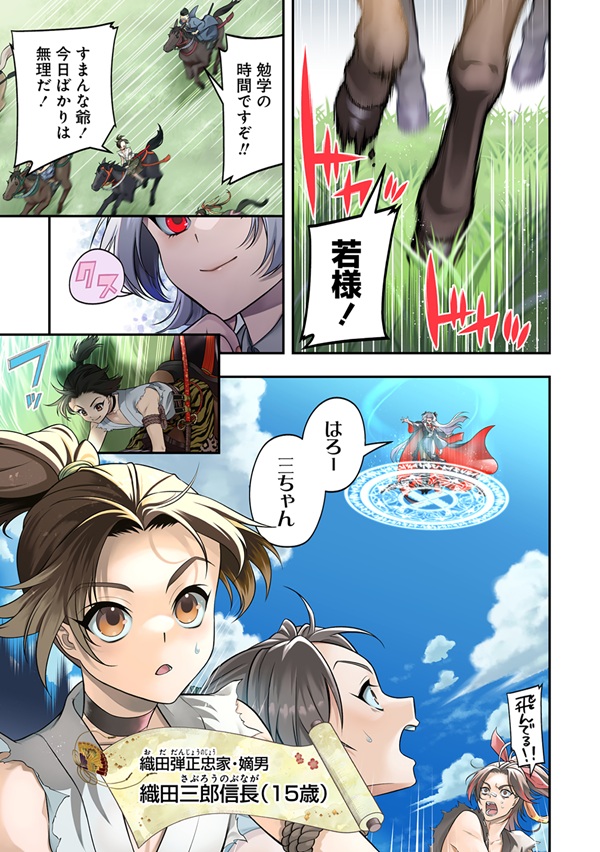 信長の嫁、はじめました ~ポンコツ魔女の戦国内政伝~