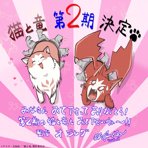 猫と竜