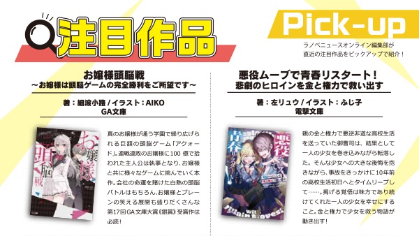ラノベNEWSオフラインVol.22