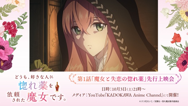 どうも、好きな人に惚れ薬を依頼された魔女です。