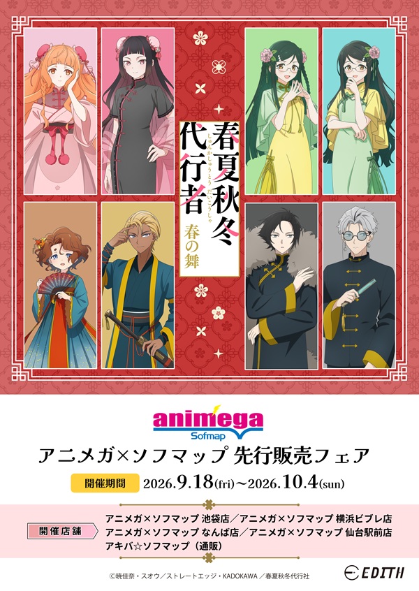 春夏秋冬代行者 春の舞